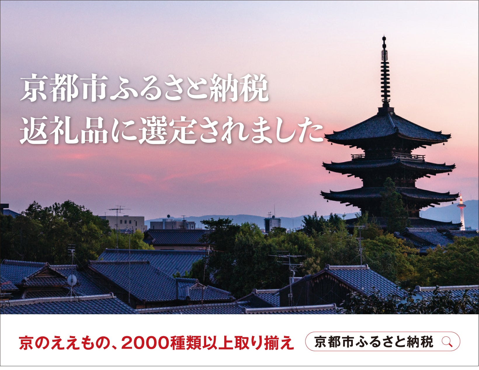 京都市のふるさと納税返礼品に選定されました!- Kamogawabike